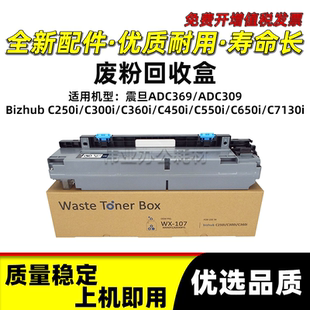 107废粉盒bizhub C450i C250i C300i C550i回收仓 C360i 美能达WX