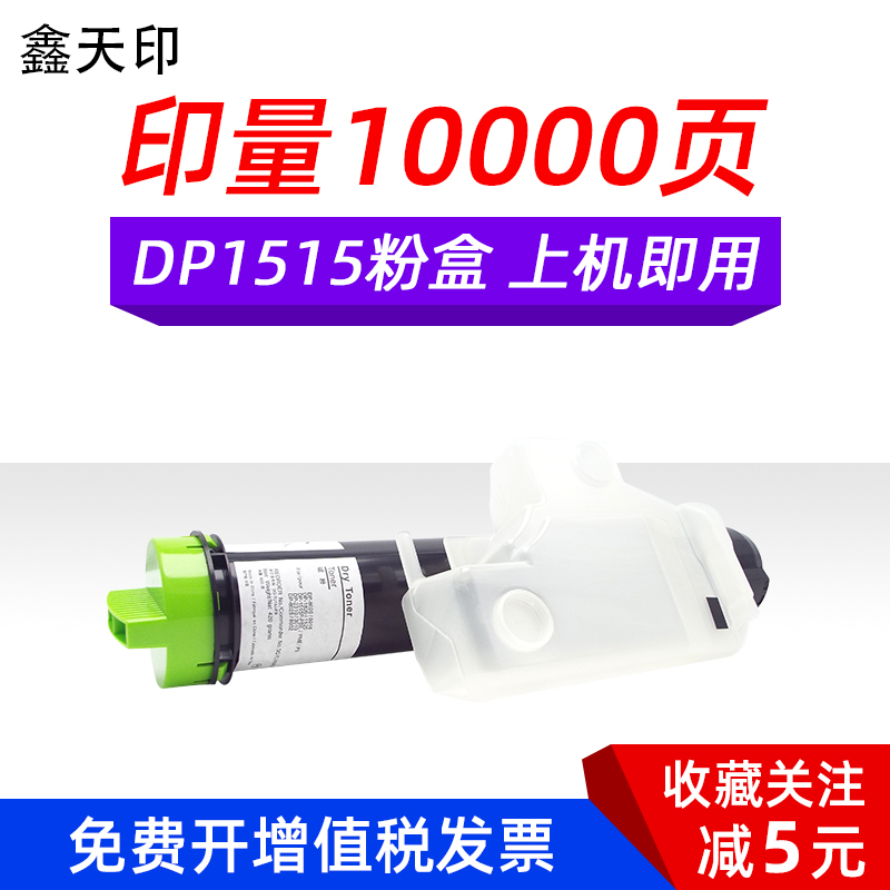 DP151580201820粉盒墨粉碳粉盒
