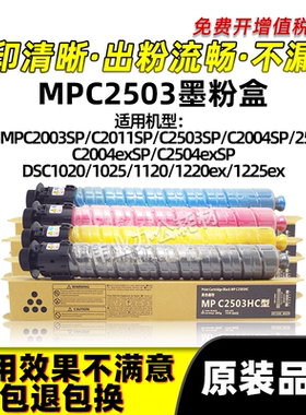 理光MPC2503粉盒C2003 2011 2004 2504SP碳粉C2004 2504exSP墨盒