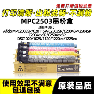 基士得耶MPC2503粉盒DSC1025 1020墨粉1220ex 1225ex碳粉硒鼓墨盒