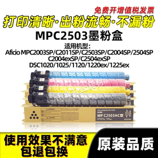 基士得耶MPC2503粉盒DSC1025 1225ex碳粉硒鼓墨盒 1020墨粉1220ex