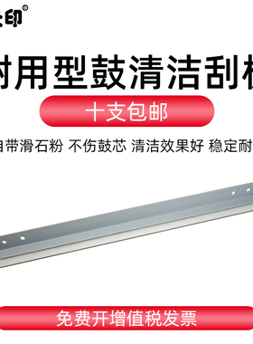 理光AF1075硒鼓刮板2075 2060 2051刮刀8001 9001 1060鼓清洁刮片