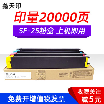 伟业适用夏普S251RC墨粉粉筒S251硒鼓SF-25CT墨盒粉盒SF25碳粉