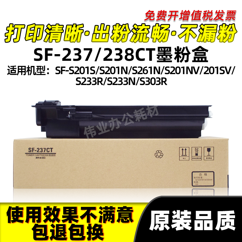 SF-237/238CT粉盒碳粉201S墨粉盒