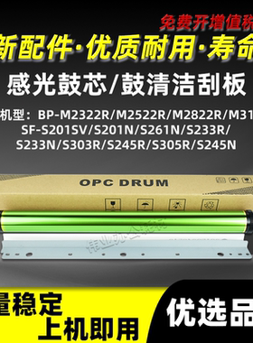 夏普SF-S201SV/N感光鼓芯S261N S303R S305R鼓清洁刮S245 S233R/N