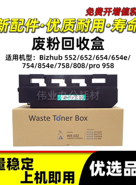 美能达WX102废粉回收盒bizhub552 652 654 754 654e收集仓A2WYWY1