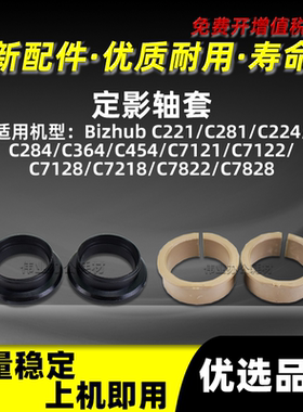美能达BHC224定影上辊内外轴套BHC7122 C7128 C7218 C7822 C7828