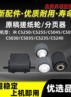 佳能iRC5035原稿搓纸轮C5030 C5235 C5240原稿分页器NPG46 GPR31