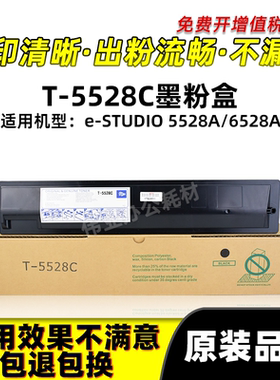 东芝T-5528C粉盒复印机碳粉e-STUDIO5528A 6528A硒鼓原装品质墨盒