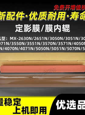 夏普MX-5070N 5071N定影膜MX4070N 4071N红绵辊5050N 5051N膜内辊