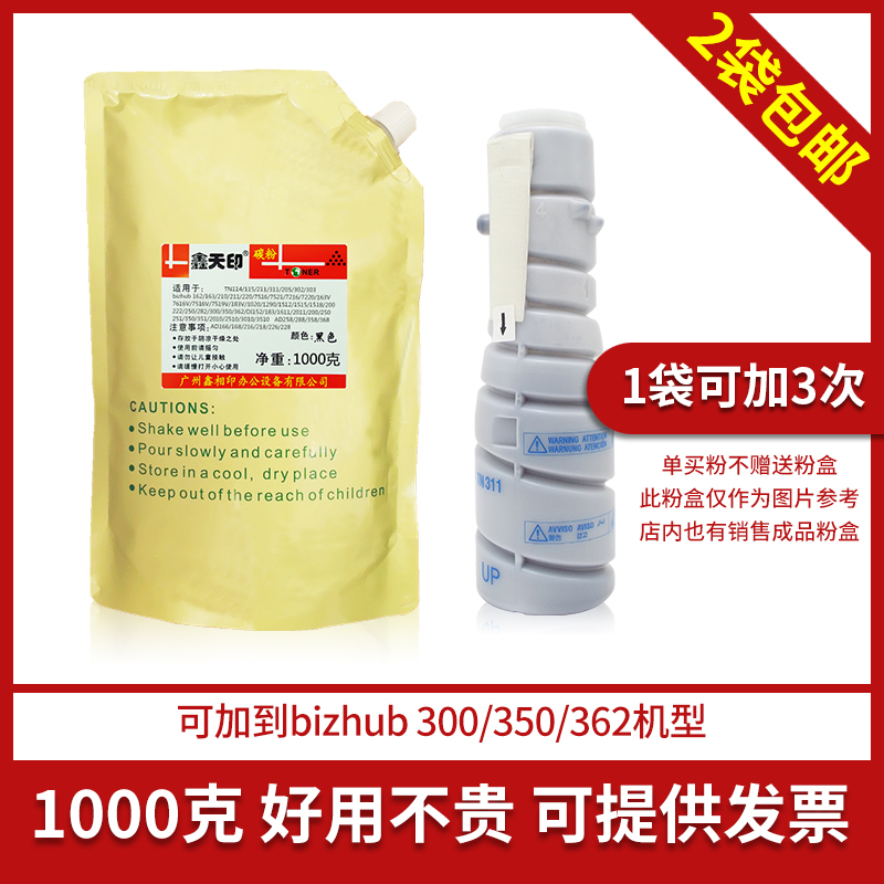美能达TN311粉盒墨粉添加粉3510