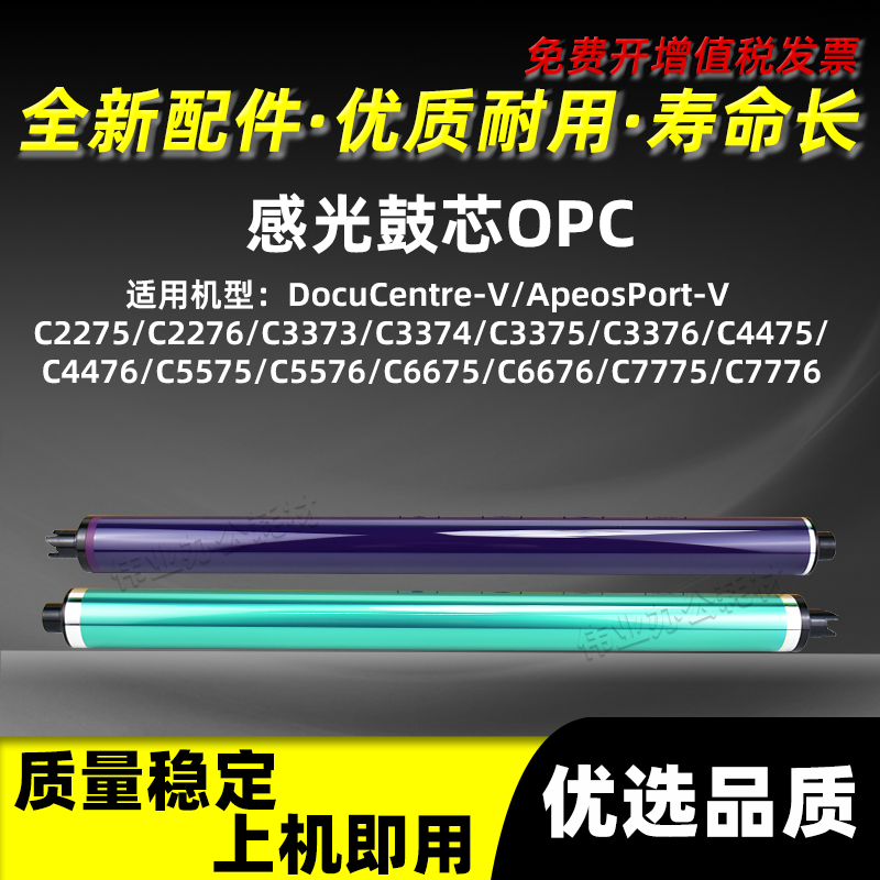 施乐V-C4476感光鼓芯C5575C5576