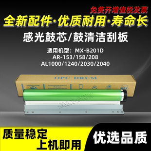 153 208鼓清洁刮板AL1000 夏普AR 158 2040感光鼓芯OPC 1240 2030