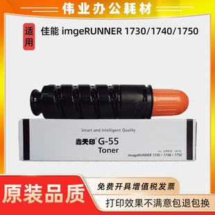 品质墨粉盒 佳能NPG55粉盒iR1730 1740 1750复印机碳粉GPR 39原装