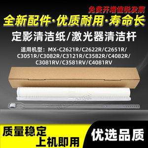 夏普MX-C3582R C4082R清洁纸C3081RV C3581RV激光器清洁杆C4081RV