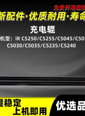 佳能iRC5030 C5035 C5045 C5051充电辊IRC5235 C5240 C5250 C5255