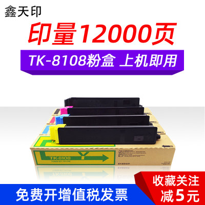 伟业适用京瓷墨粉盒粉盒TK-8108K碳粉硒鼓m 8024 cidn复印机墨粉