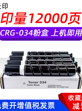 佳能CRG-034粉盒MF810cdn 820cdn碳粉IRC1225 iF墨粉原装品质墨盒