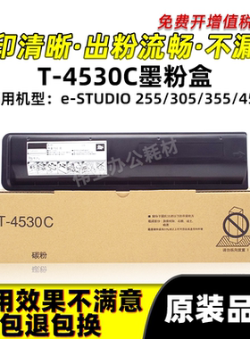 东芝T-4530C粉盒e-STUDIO 255 305 355 455复印机碳粉硒鼓墨粉盒