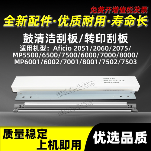 MP7500鼓清洁转印刮板20512060