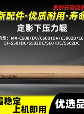 夏普SF-S501DC定影下辊SF-S502DC S601DC S602DC下压力胶辊包氟辊