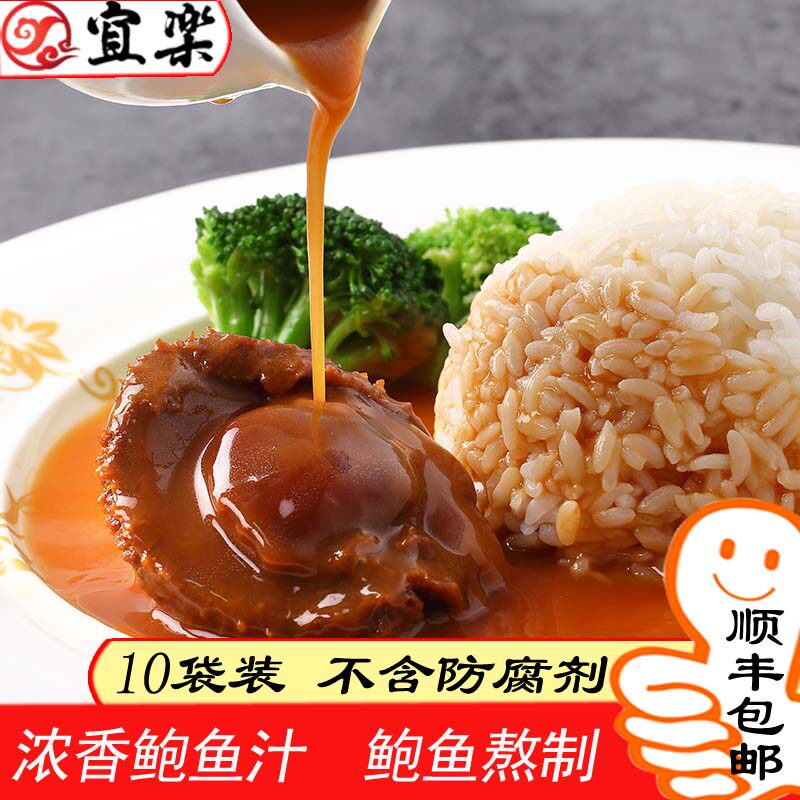 鲍鱼汁100克*10袋装即食鲍汁捞饭鲍鱼熬制的原汁海参伴侣调味汁