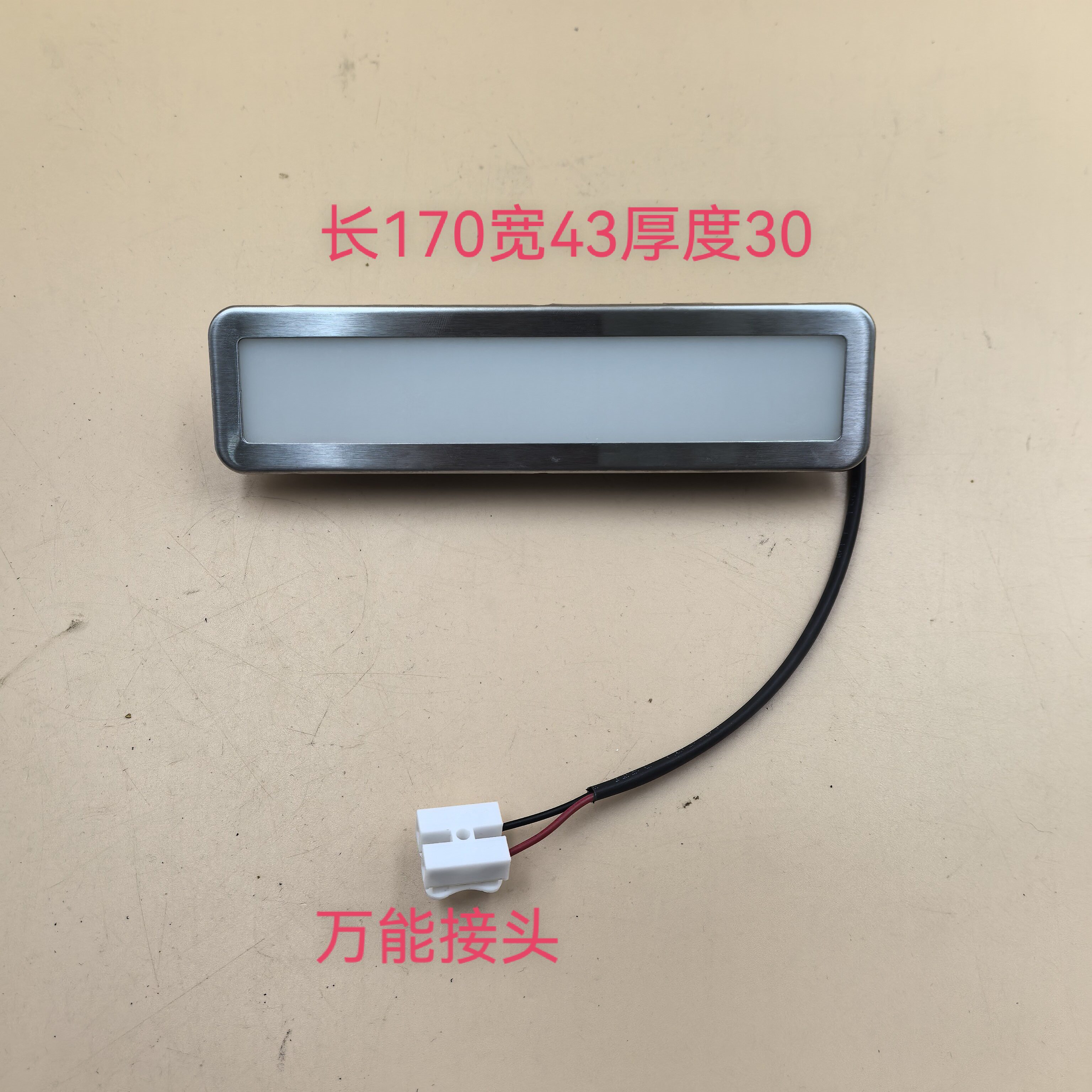 集成灶油烟机照明灯170X43通用型12伏直流电适用金帝奥田美的美多