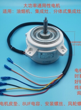 集成灶烟机专用电机适用北斗星厨壹堂科大杰森法瑞普森森歌奥田