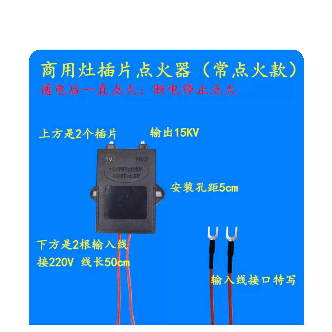 酒店商用灶220V插片脉冲点火器高压包猛火灶炒炉脉冲配件通用型
