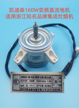 奥田X3X6A6A8集成灶直流电机160W适用万事兴英伦洛浮浙派
