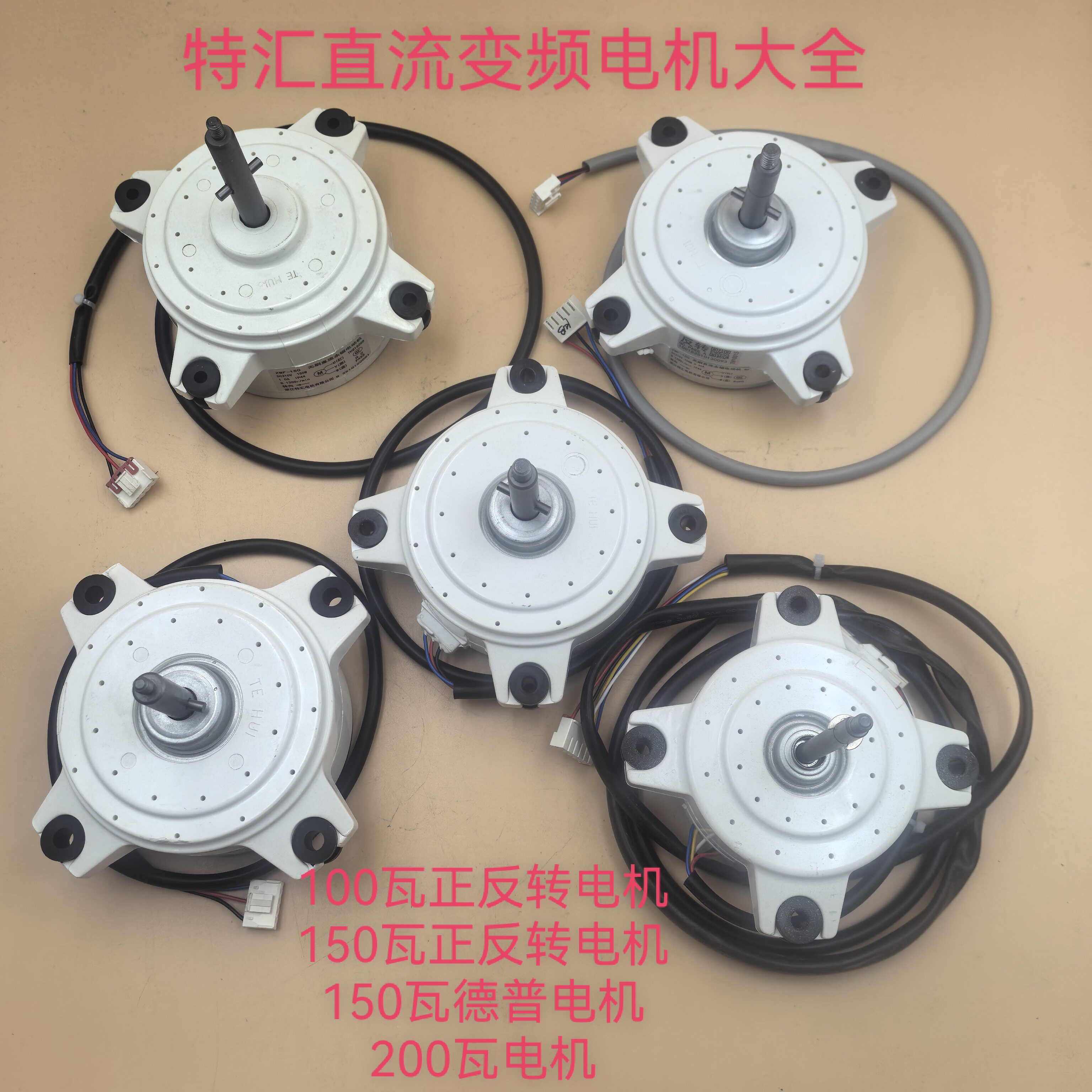 集成灶配件特汇直流变频电机适用帅丰欧尔杰森科恩蓝巨星奥田金帝