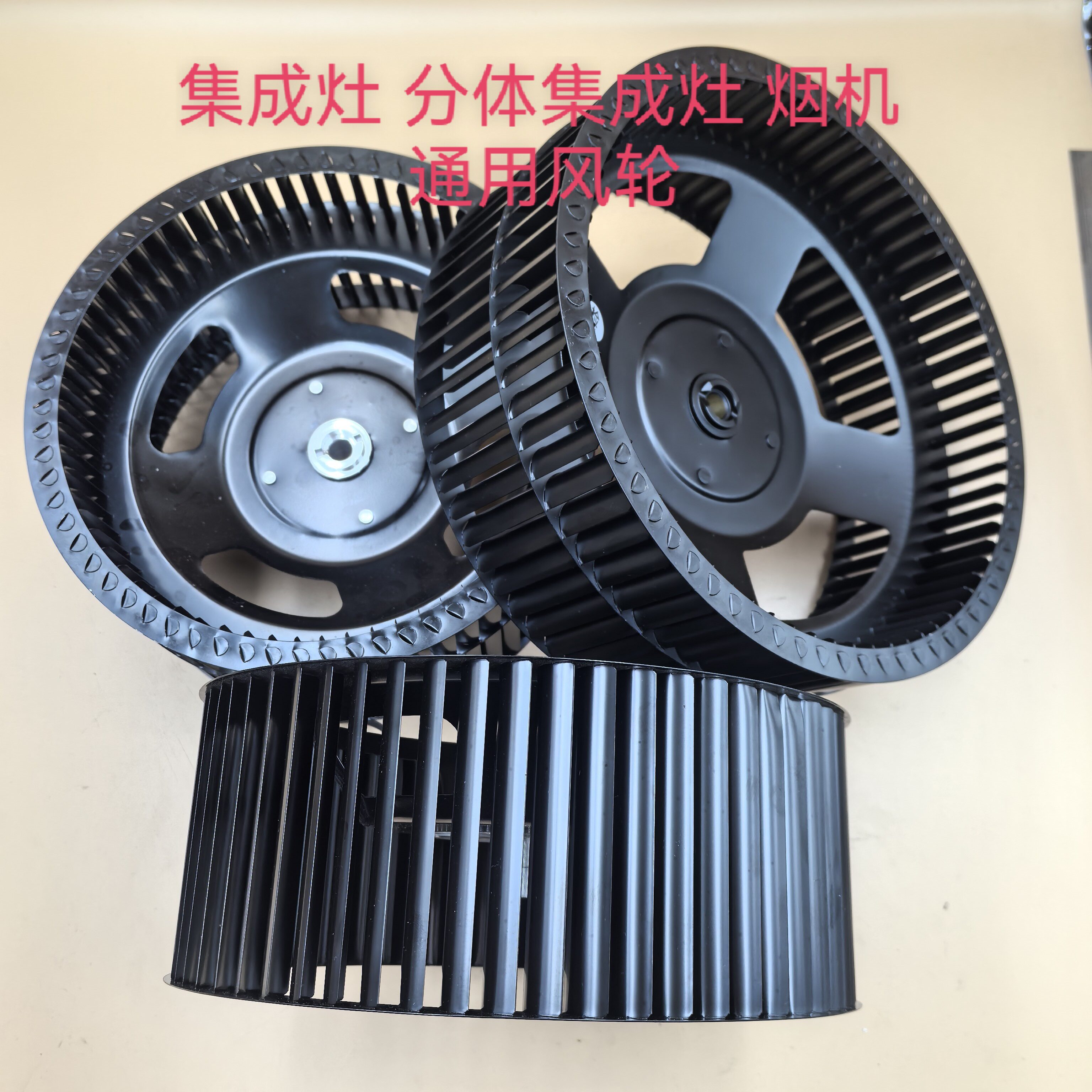 集成灶风轮通用型适用杰森普森美大北斗星佳哥奥田金帝海尔美多