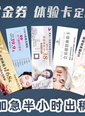 美容院拓客体验卡片订做名片代金优惠券制作免费设计定制双面印刷