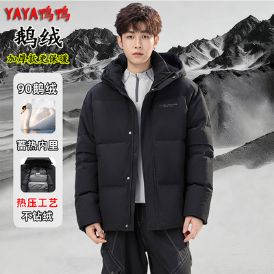 鸭鸭鹅绒大码加厚户外极寒羽绒服