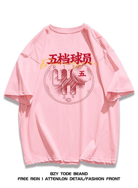 UNSHACKLED潮牌五档球员短袖T恤男圆领宽松运动上衣