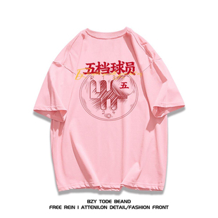 UNSHACKLED潮牌五档球员短袖T恤男圆领宽松运动上衣