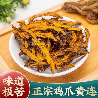 中药材黄莲片野生川黄连单支