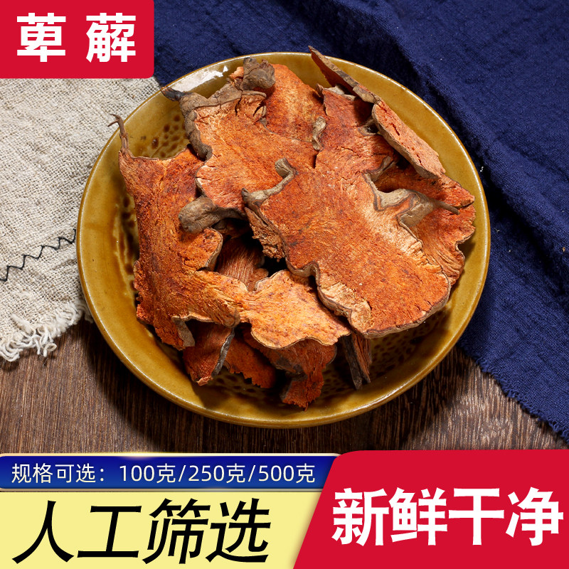 红萆薢中药材100克250克 500g克包邮生萆薢川萆薢萆薢