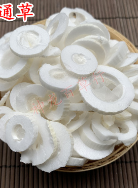 中药材大通草100g包邮 非小通草建议搭王不留行路路通产后妈妈用