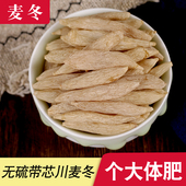 寸冬绵阳带心麦冬野500g克 川麦冬中药材天然麦冬个门 包邮