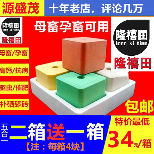 牛羊舔砖专用盐砖马添块