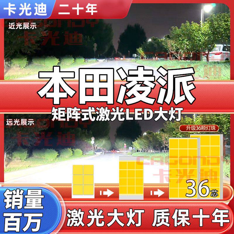 适用13-15-17-19-22款凌派led大灯远光近光车灯雾灯改装超亮灯泡