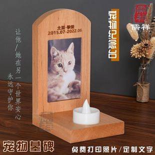 宠物纪念牌位 狗狗猫咪去世小灵牌 宠物墓碑祭奠烛台灵位定制照片