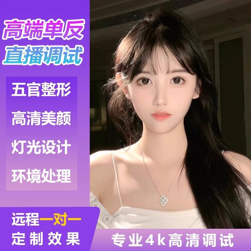 主播视频美颜调试爱兔索图片