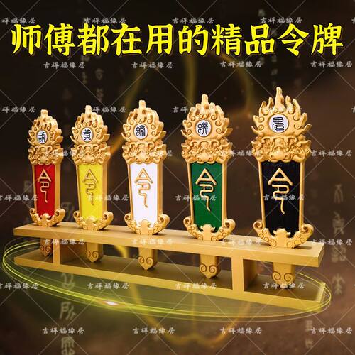 五色火焰令牌全套高档仙