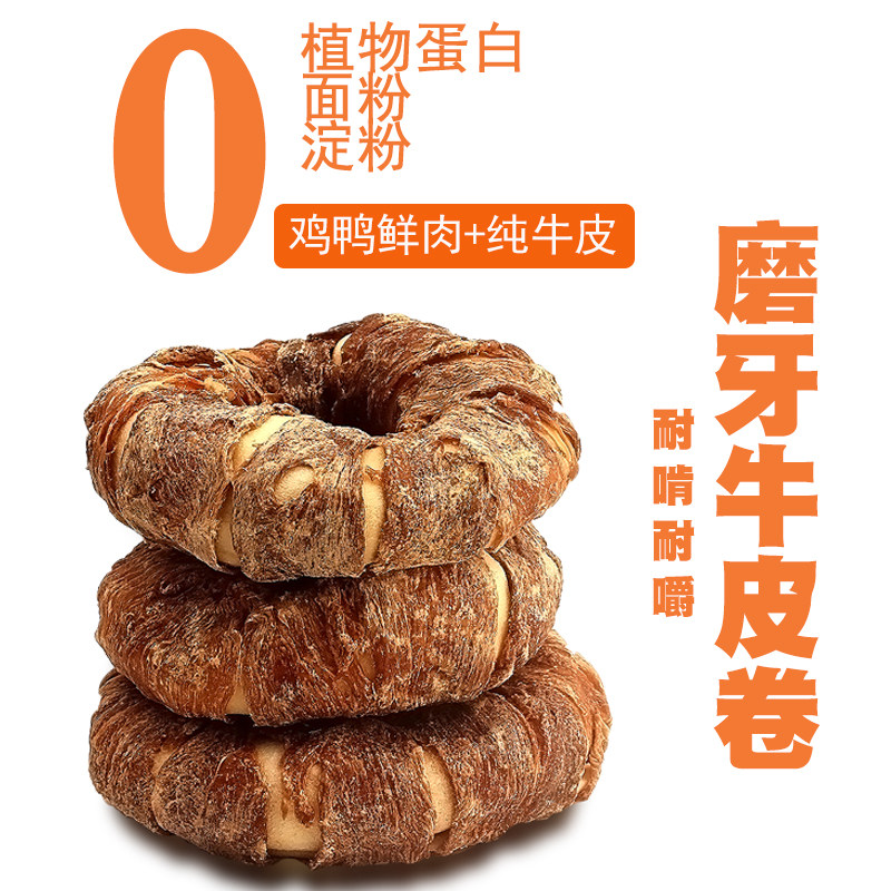 磨牙牛皮卷狗狗金毛柯基成犬鸡肉鸭肉无添加甜甜圈洁齿棒宠物零食