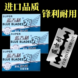锋利双面刀片刮胡刀片老式剃须刀片手动刮胡子刀片男士胡须剃须刀