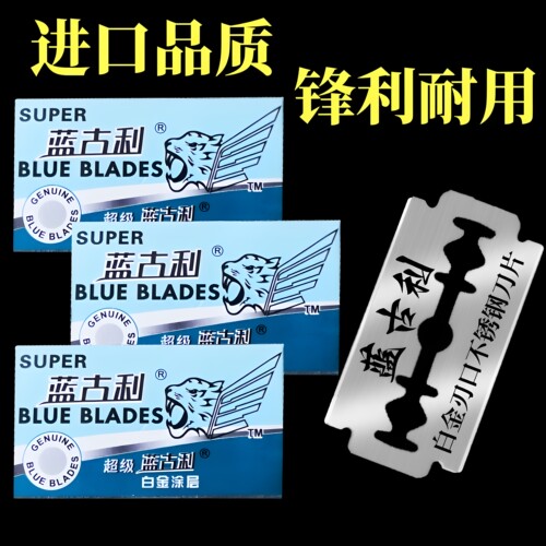 锋利双面刀片刮胡刀片老式剃须刀片手动刮胡子刀片男士胡须剃须刀