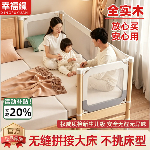 幸福缘定制实木拼接床婴儿床