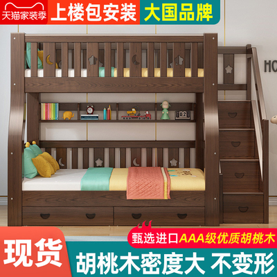 全实木高低床上下铺上下床子母床大人母子两层儿童床胡桃木双层床
